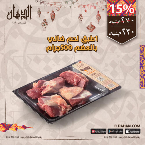 1 LAMB  MEAT WITH BONE 500 g