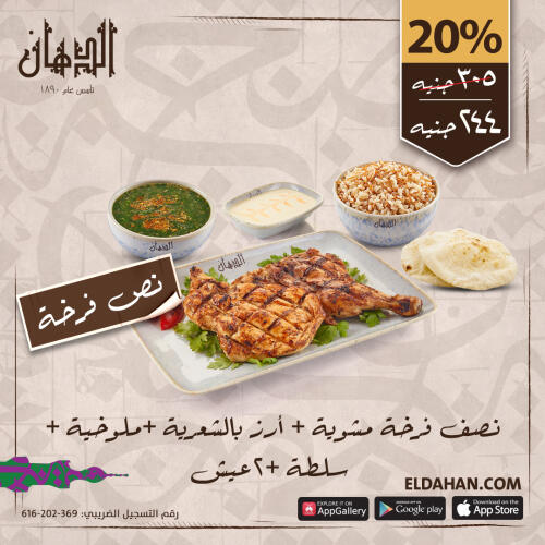 نص فرخة مشويه ورز شعريه + ملوخيه +سلطه +2عيش