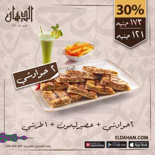2 Hawawshi Sandwiches  +lemon juice