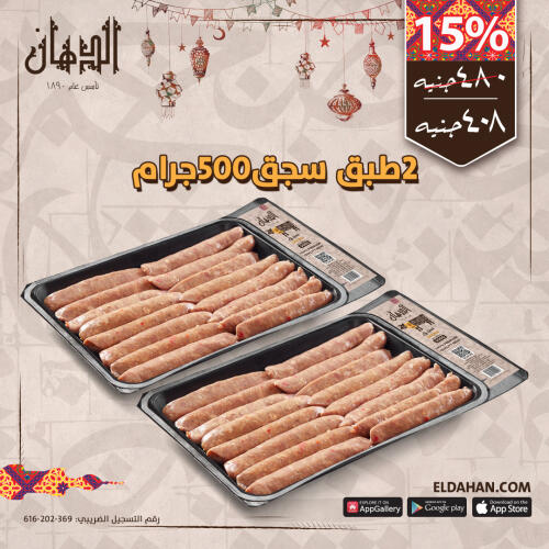 2 سجق 500 جرام