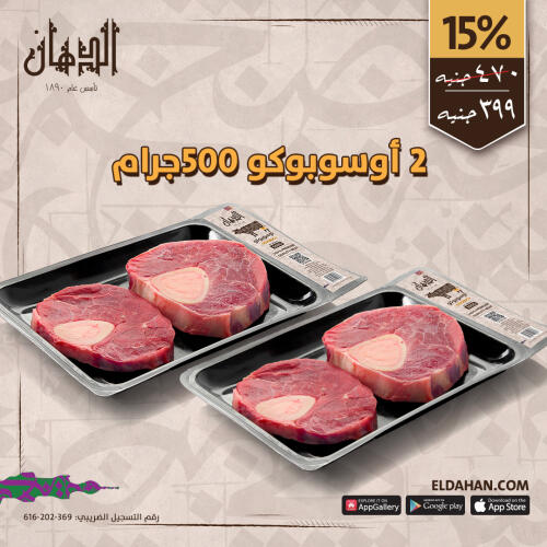 2اوسوبوكو بقرى500جم