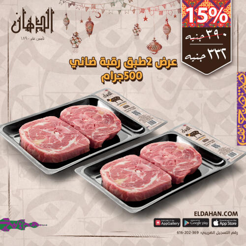 2طبق  رقبة ضاني 500جرام