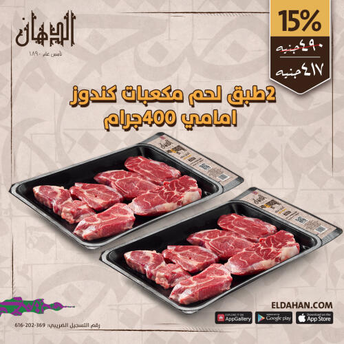 2طبق لحم مكعبات كندوز امامى400جم