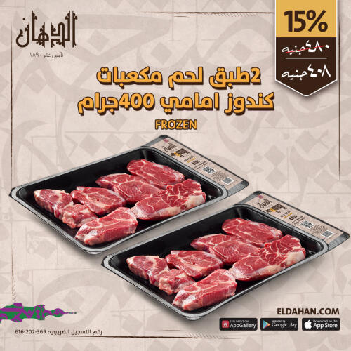 2طبق لحم مكعبات كندوز امامي مجمد