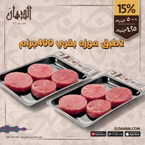 2طبق موزه بقري 400جرام