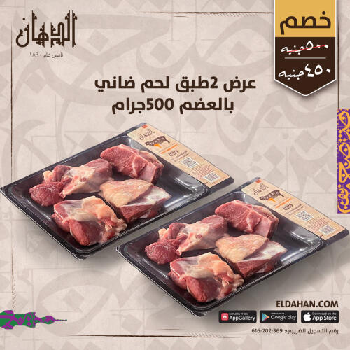 2لحم ضانى بالعظم500جرام