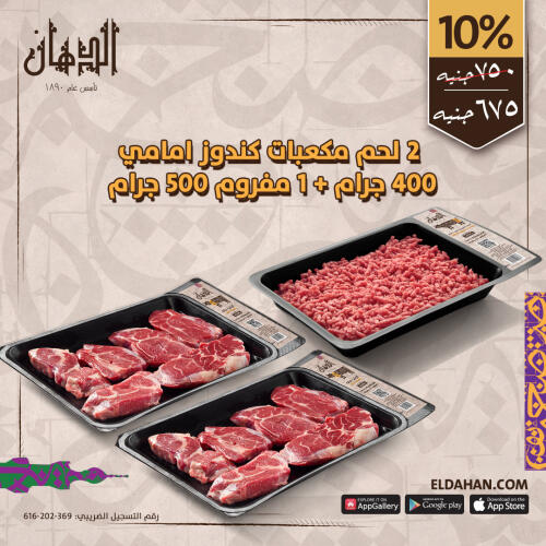 2لحم مكعبات كندوزامامى 400جرام +1مفروم 500جرام