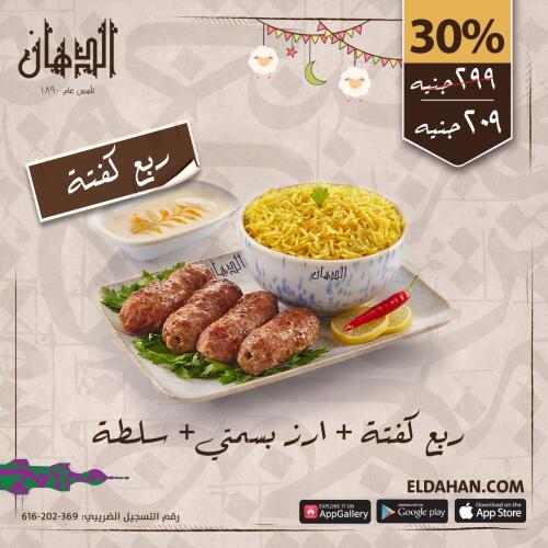 A QUARTER OF A MEAT KOFTA+ YELLOW RICE +SALAD