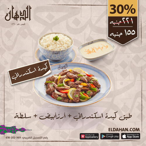 Alexandrian Liver + White Rice +  Salad