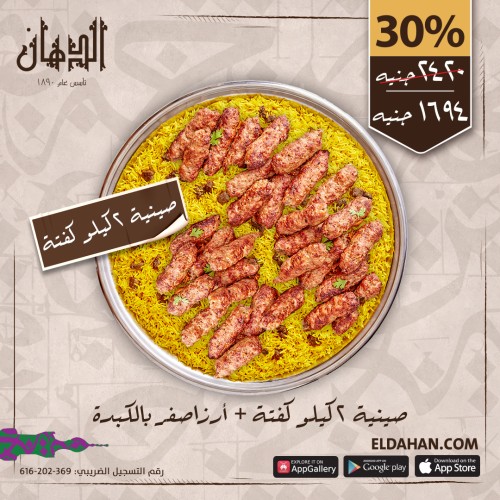 Atray of 2 kilo kofta and yellow rice with liver