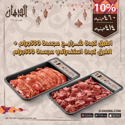 FROZEN SLICED LIVER 500GM + FROZEN ALEXANDRIAN LIVER 500GM2