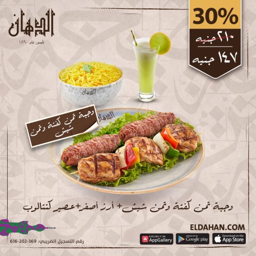 GRILLED KOFTA +  SHISH TAWOOK + YELLOW RICE + CANTALOUPE JUICE