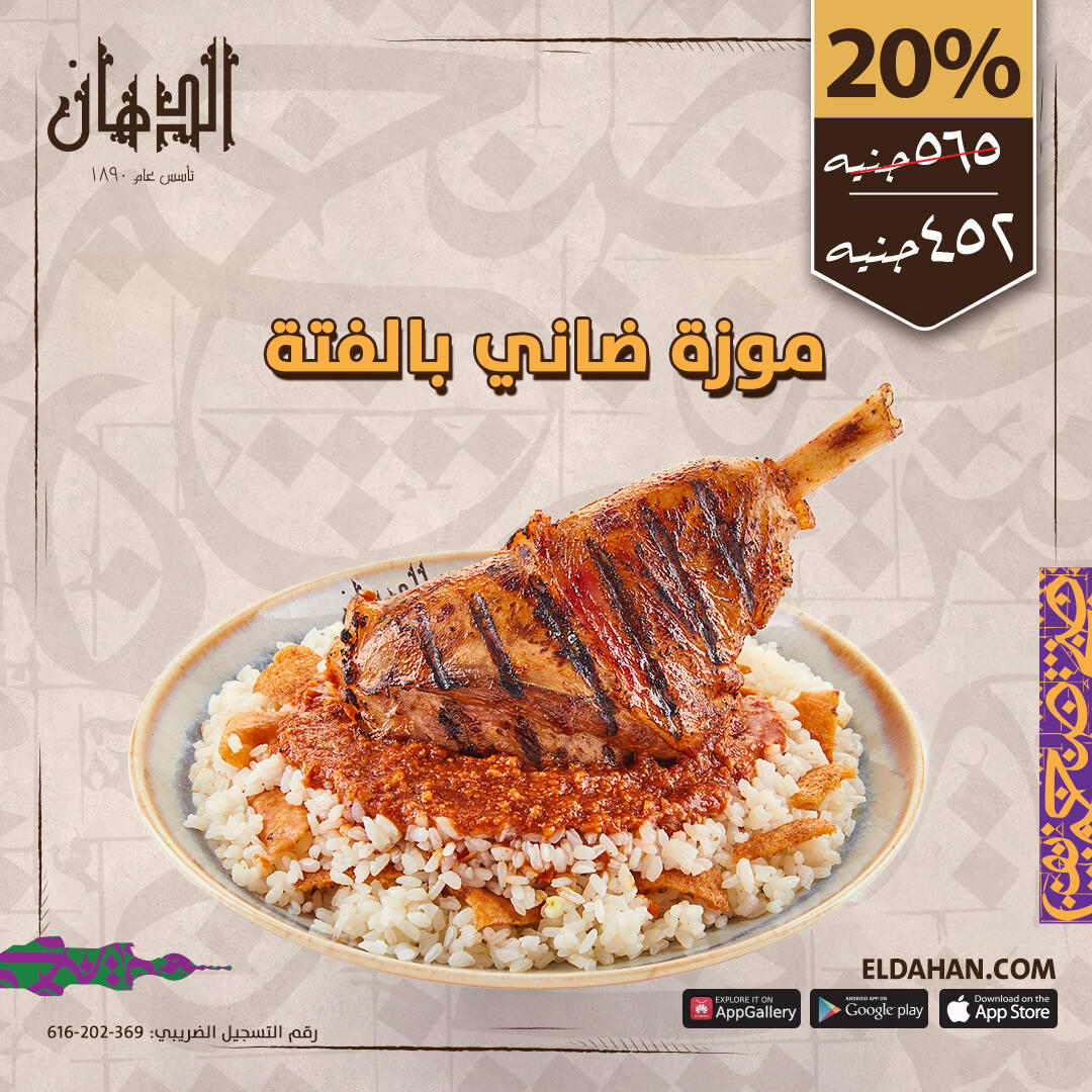 Lamb shank with fatteh