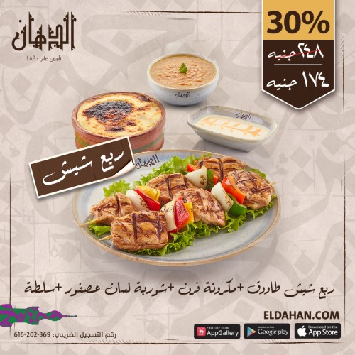QUARTER  SHISH TAWOOK + PASTA BECHAMEL + ORZO SOUP+SALAD