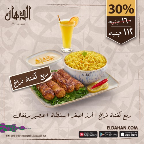 Quarter chicken kofta + yellow rice + orange juice