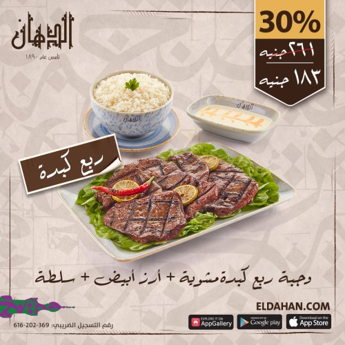 Quarter Grilled Liver +White Rice + Salad