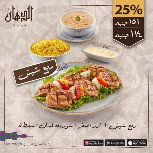 offer  Shish tawook