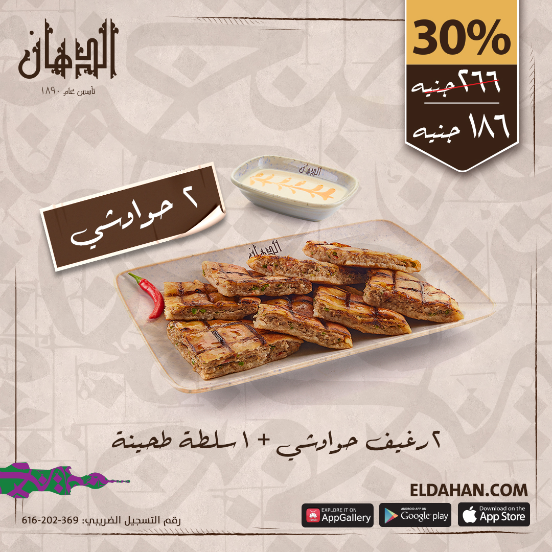 وجبة 2حواوشي + سلطة طحينة