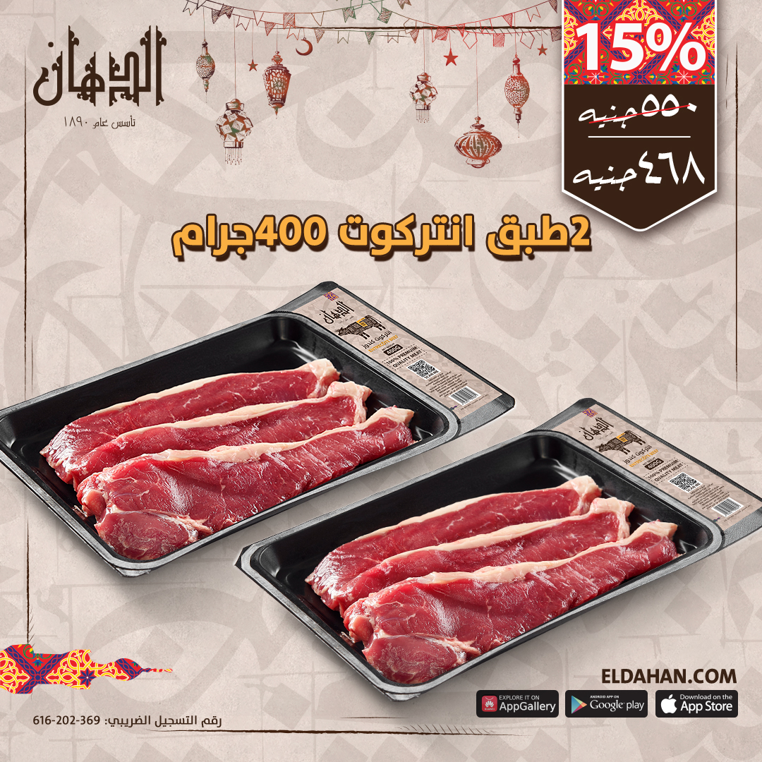 2طبق انتركوت 400جرام