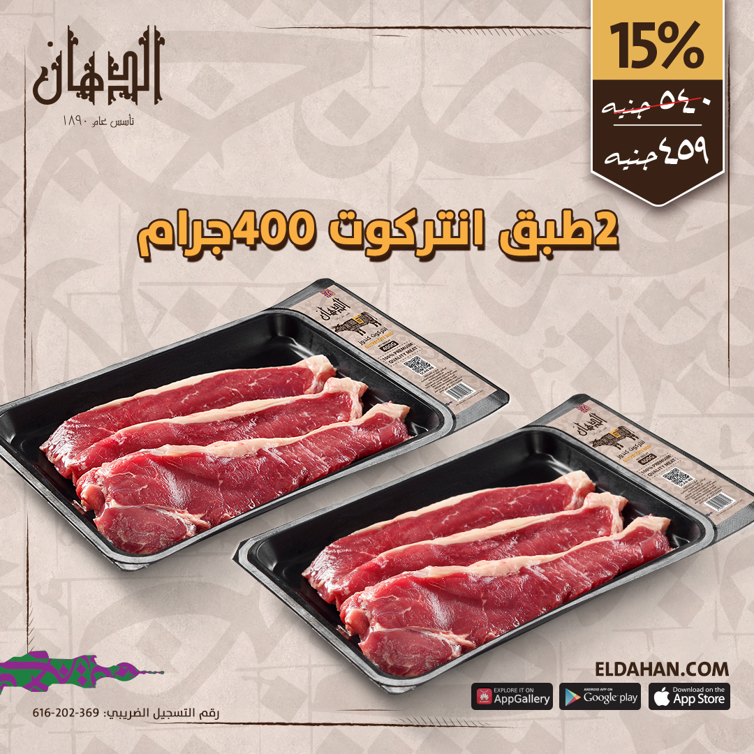 2طبق انتركوت 400جرام