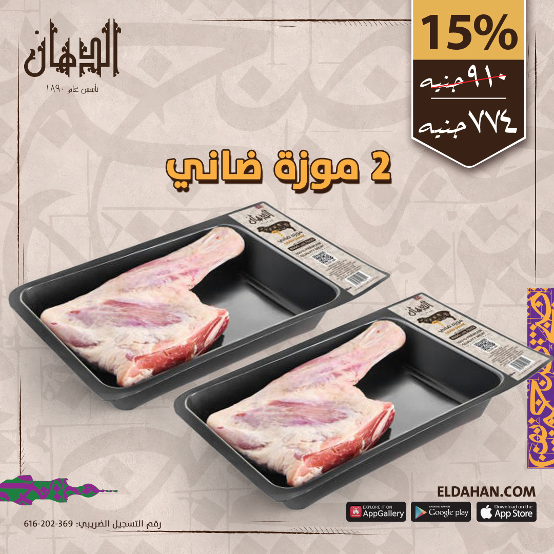 موزة ضانى جاهز للطبخ2