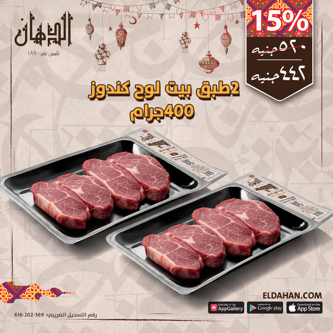 2بيت لوح كندوز 400جم