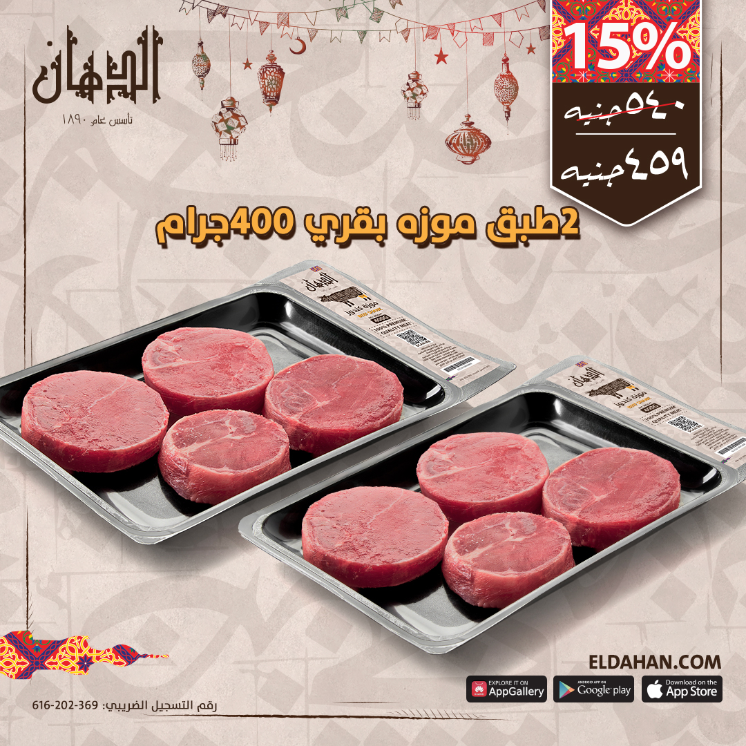 2طبق موزه بقري 400جرام