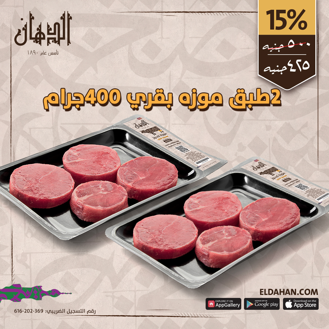 2طبق موزه بقري 400جرام