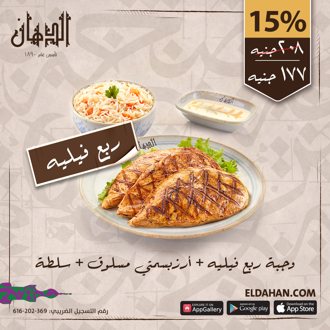 ربع فيليه + ارز بسمتي مسلوق + سلطة