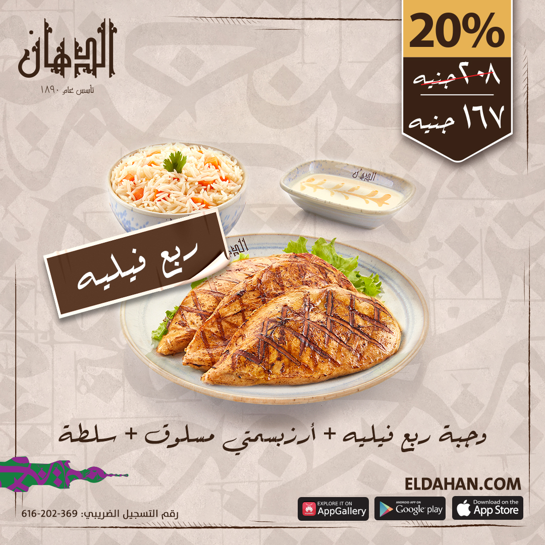 ربع فيليه + ارز بسمتي مسلوق + سلطة