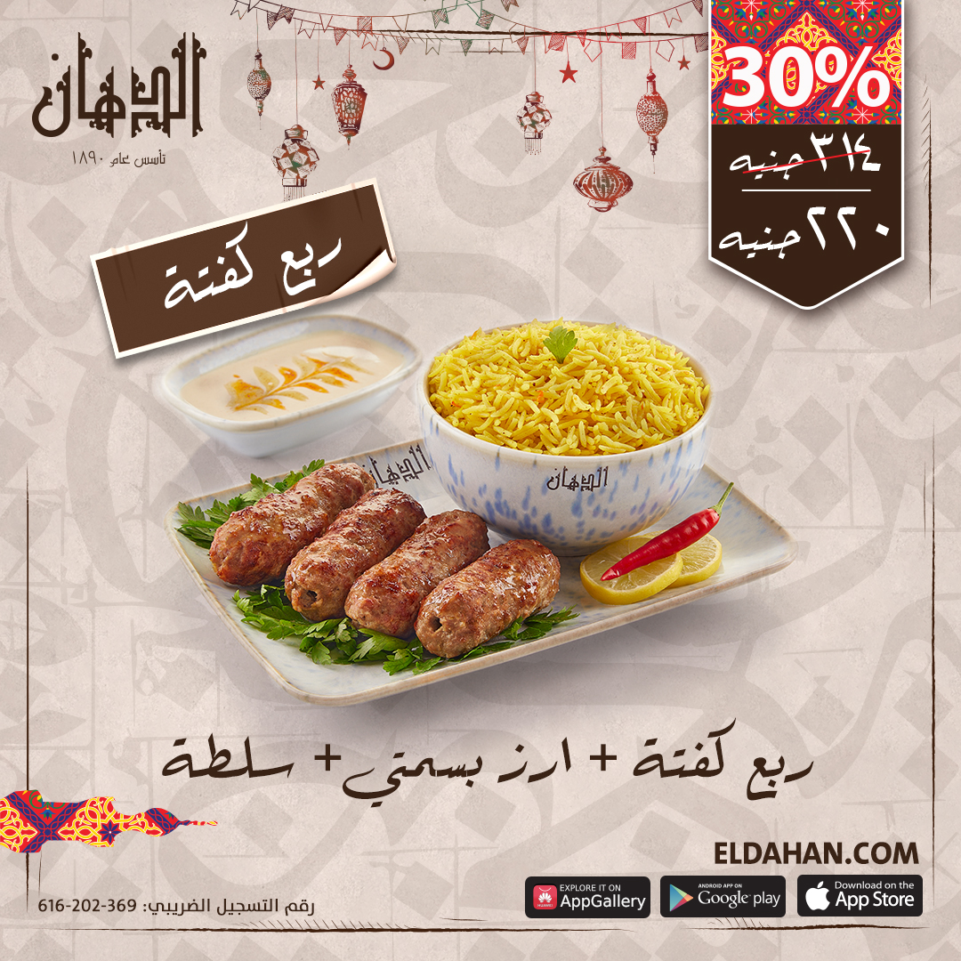 ربع كفتة لحم + ارز اصفر + سلطة