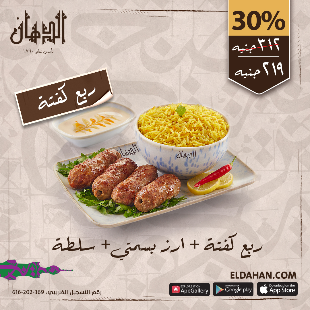 ربع كفتة لحم + ارز اصفر + سلطة