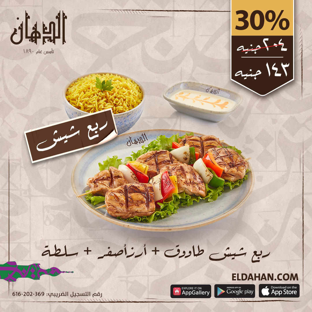 ربع شيش طاووق + ارزاصفر + سلطة