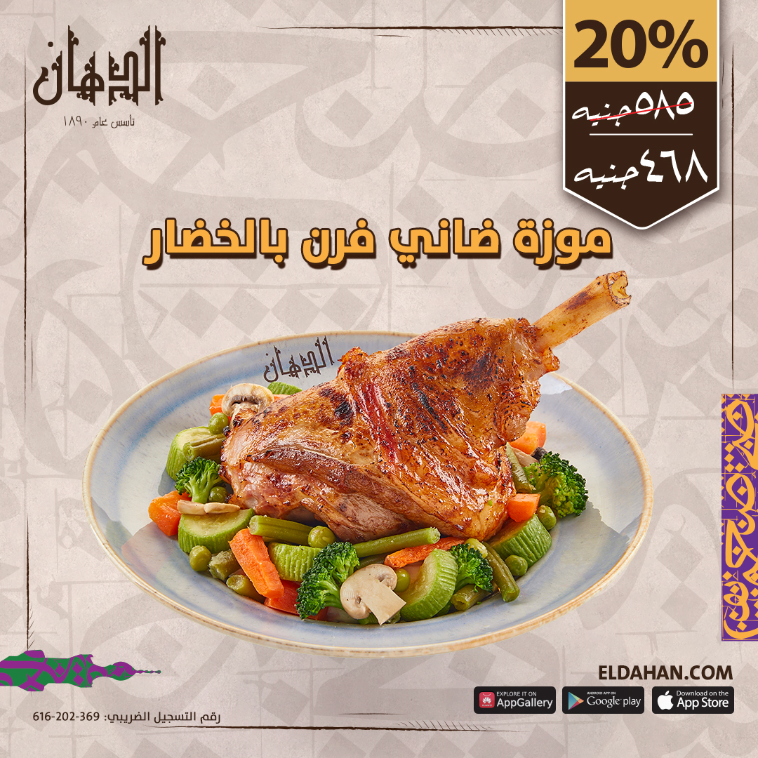 عرض موزة ضانى بالخضار