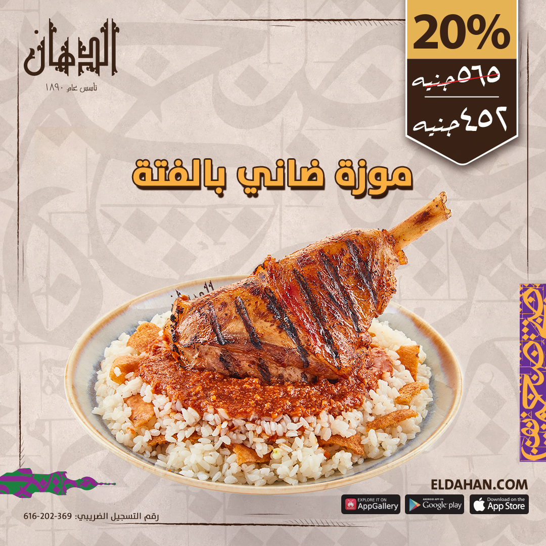 عرض موزة ضانى بالفتة