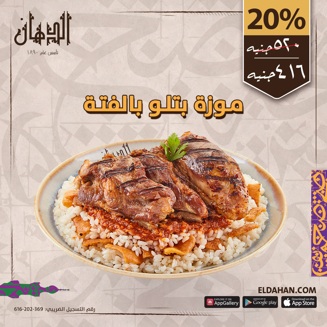 VEAL SHANK WITH FATTAH