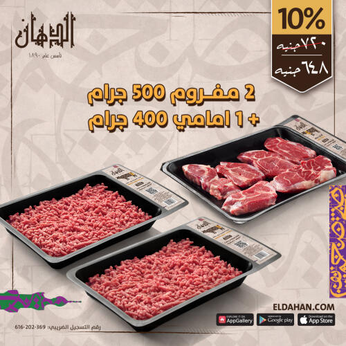 2مفروم 500جرام +1لحم مكعبات كندوز امامى 400جرام