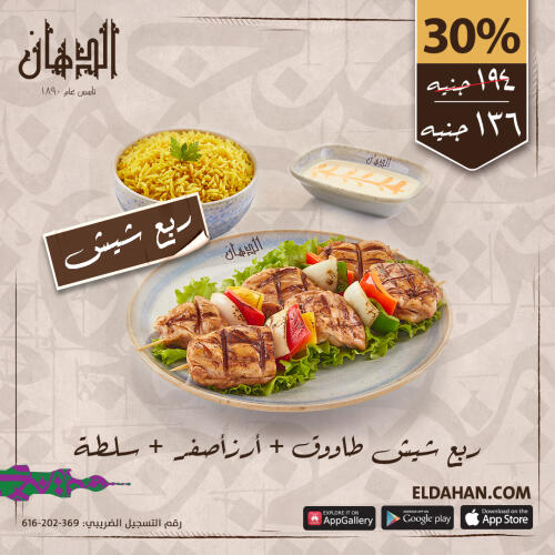 ربع شيش طاووق + ارزاصفر + سلطة