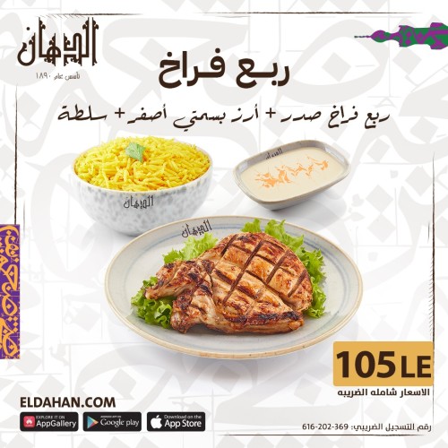 ربع فراخ صدر مع ارز اصفر