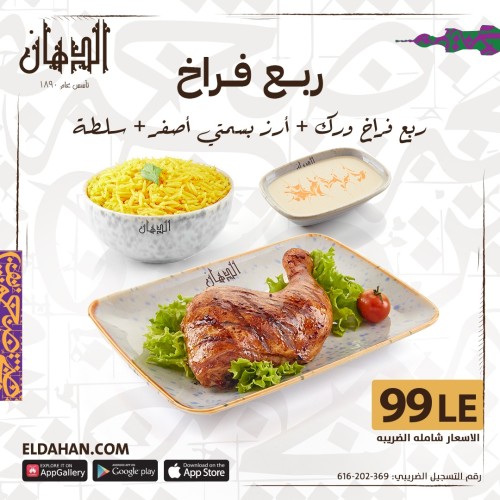 ربع فراخ ورك مع ارز بسمتي اصفر