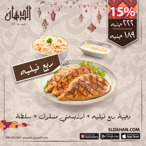 ربع فيليه + ارز بسمتي مسلوق + سلطة