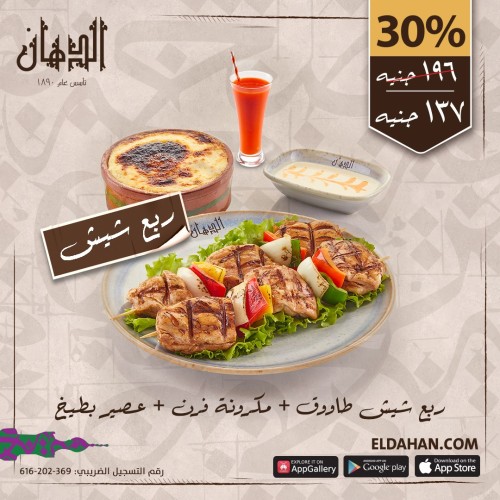 عرض شيش طاووق