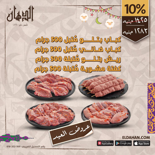 عروض جاهز للشوى