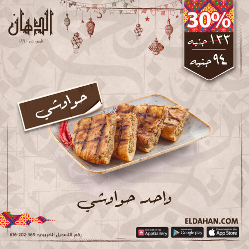 وجبة 1حواوشي