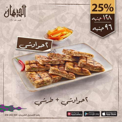 وجبه 2 حواوشى + طرشى