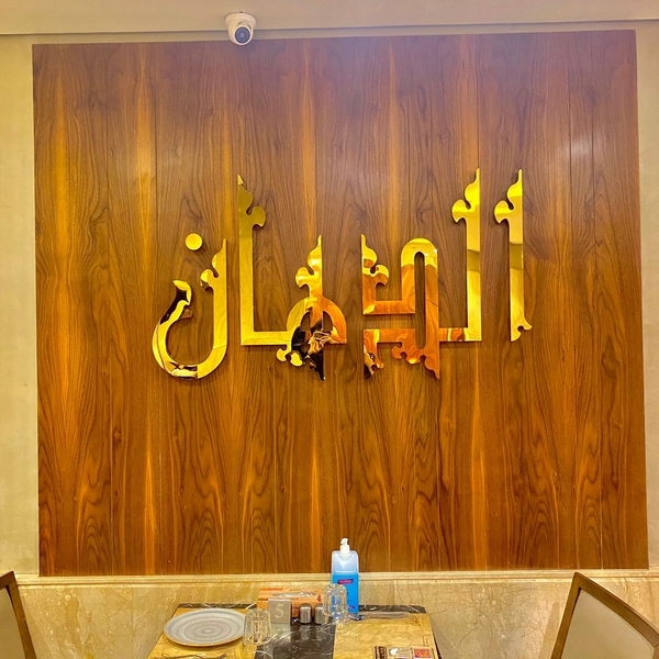 El Dahan Heliopolis restaurant