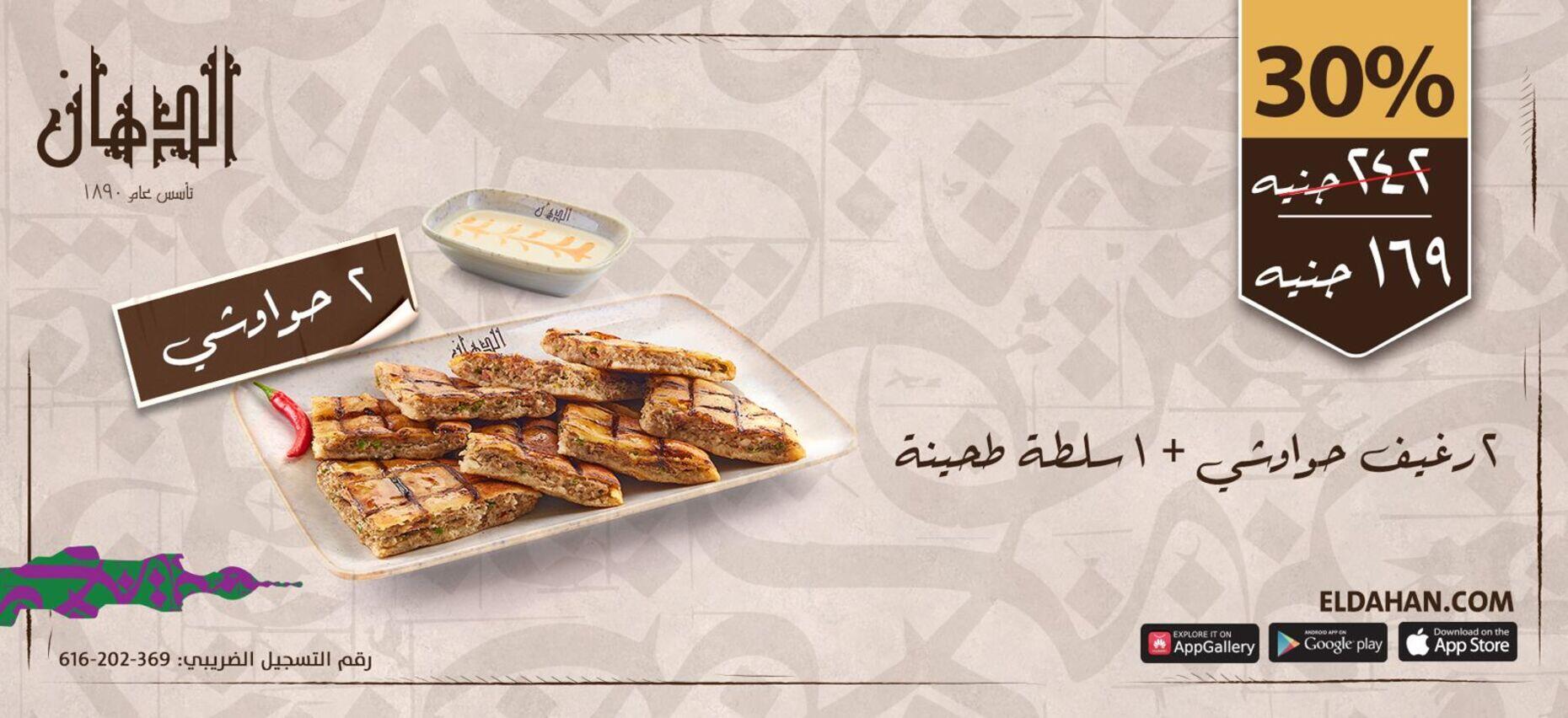 الدهان