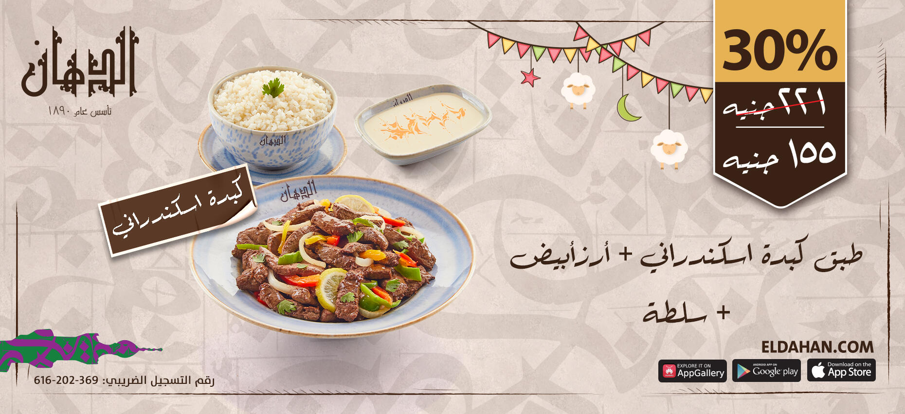 الدهان