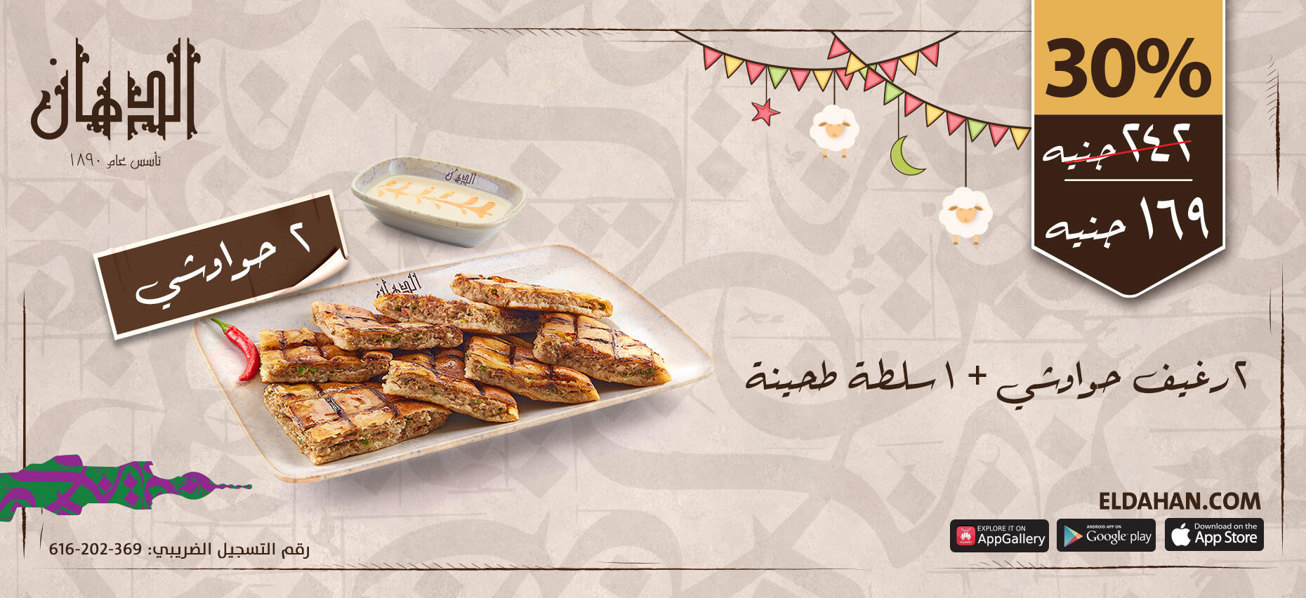 الدهان
