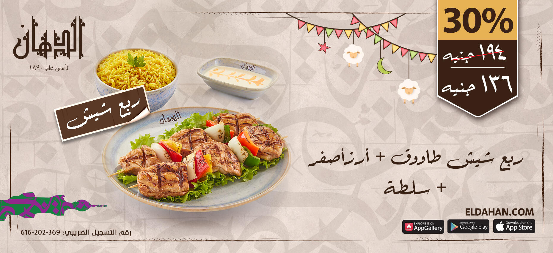 الدهان